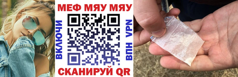Меф мяу мяу  Игра 